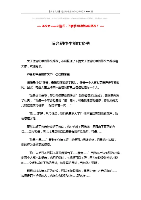 【参考文档】适合初中生的作文书-范文word版 (6页)