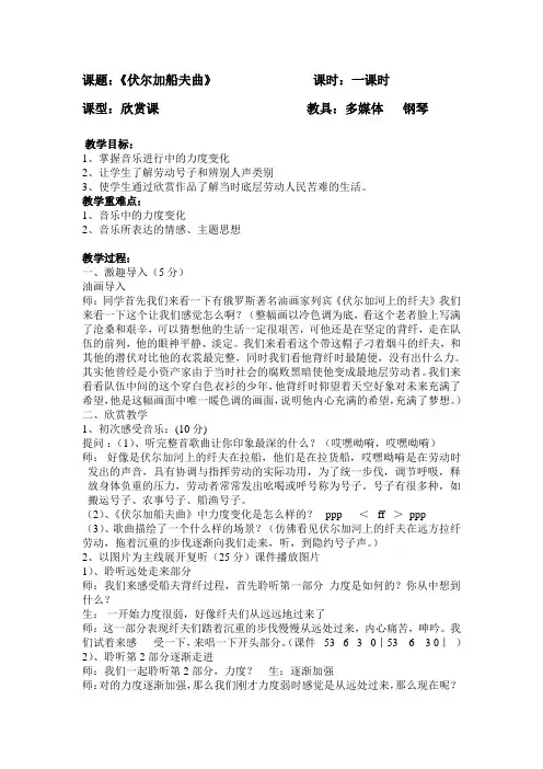 伏尔加船夫曲 音乐教案