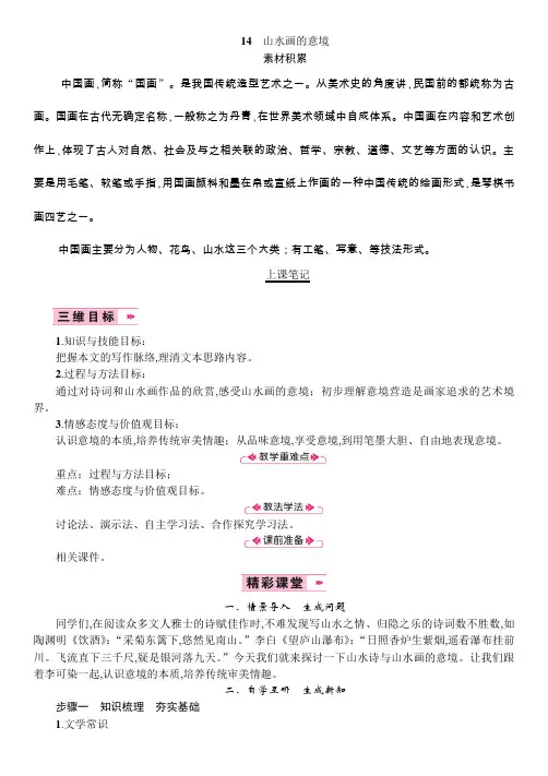 《山水画的意境》优秀教学设计及课后反思