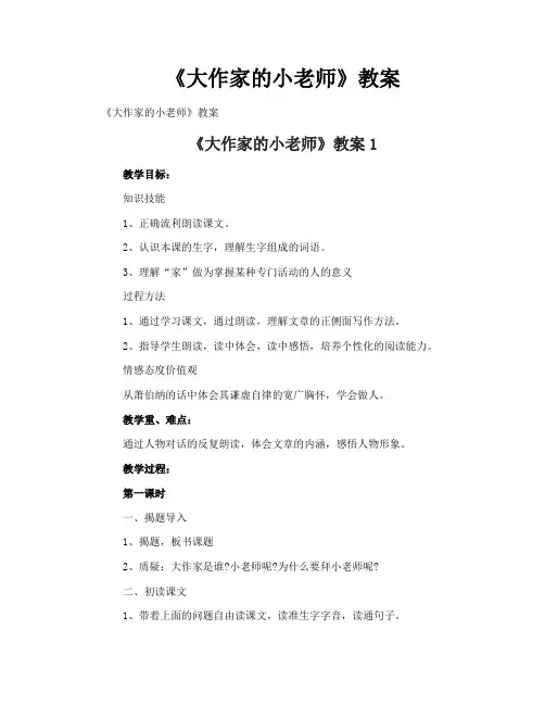 《大作家的小老师》教案