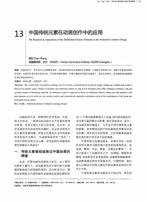 中国传统元素在动画创作中的应用