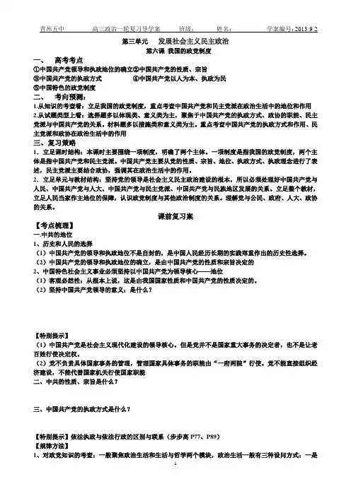 必修2第6课一轮复习学案