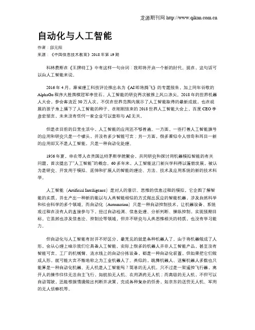 自动化与人工智能