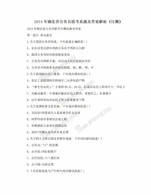 2014年湖北省公务员联考真题及答案解析《行测》