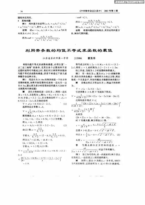 利用带参数的均值不等式求函数的最值