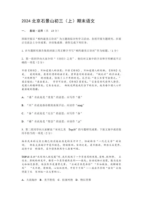 2024年北京市石景山初三(上)期末语文试卷及答案