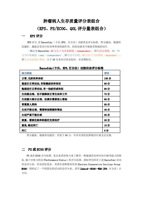 肿瘤病人生存质量评分量表 最全整理