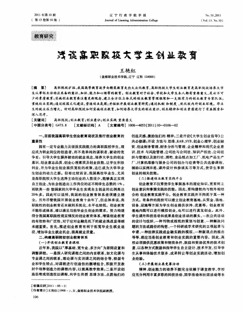 浅谈高职院校大学生创业教育