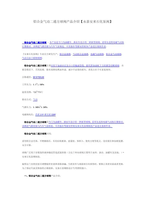 铝合金气动二通方球阀【永嘉安来石化泵阀】