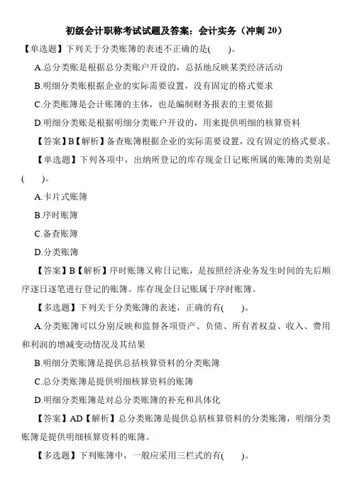 初级会计职称考试试题及答案：会计实务