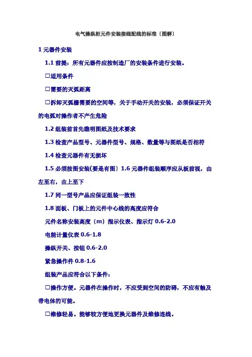 电气控制柜元件安装接线配线的规范(图解)