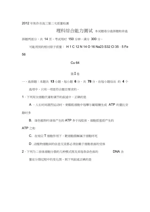 [高考]2012年高考理综第二次质量模拟检测试题精品合集