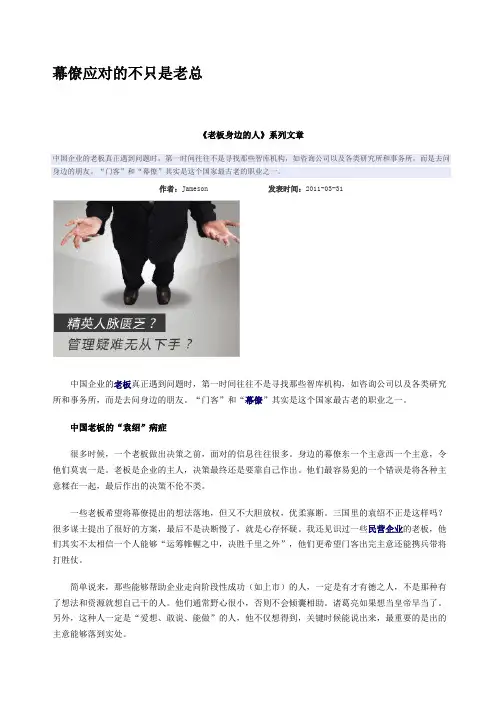 幕僚应对的不只是老总