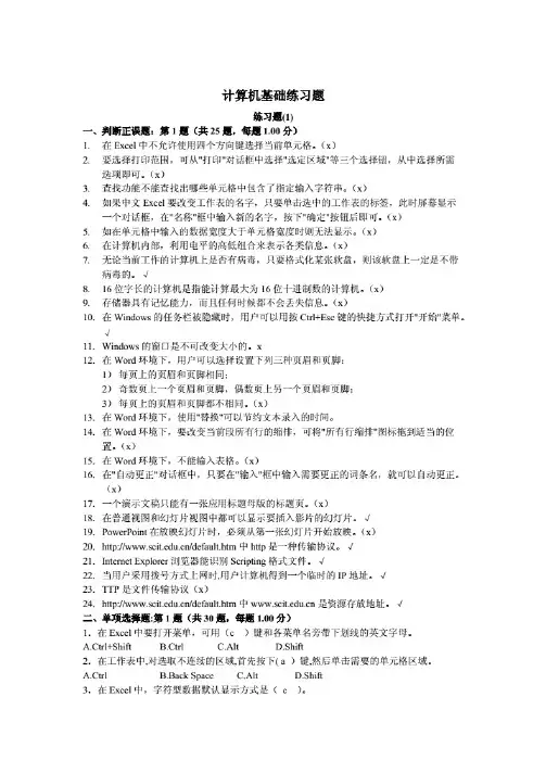 计算机基础练习题试题及答案