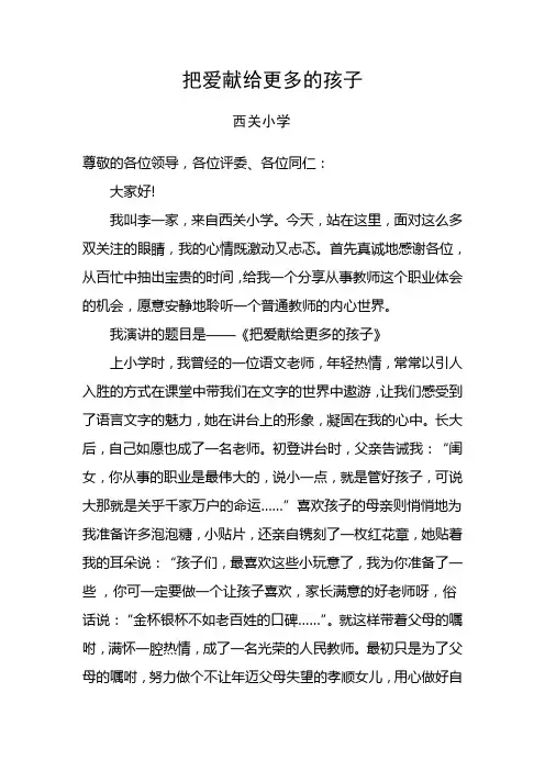 师德师风演讲稿