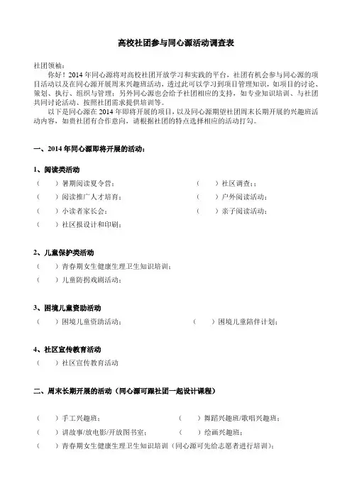 高校社团参加活动调查表