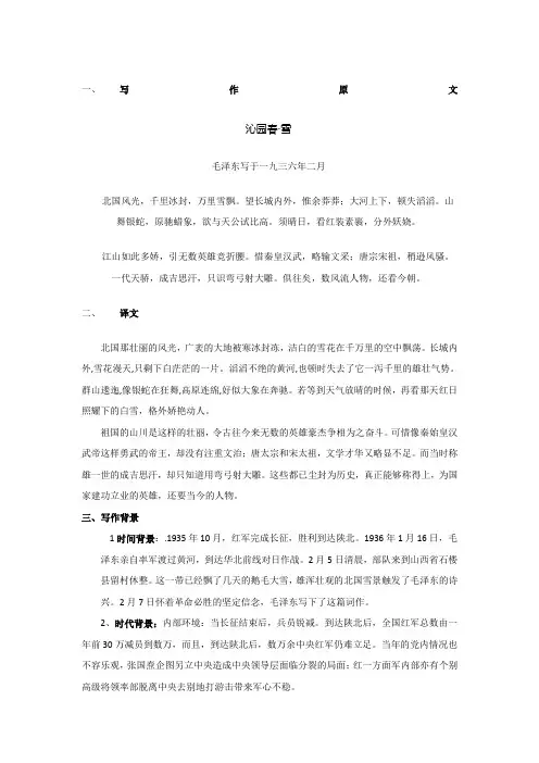 《沁园春雪》赏析