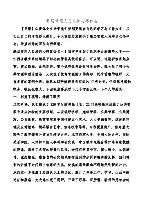 基层管理人员培训心得体会.doc