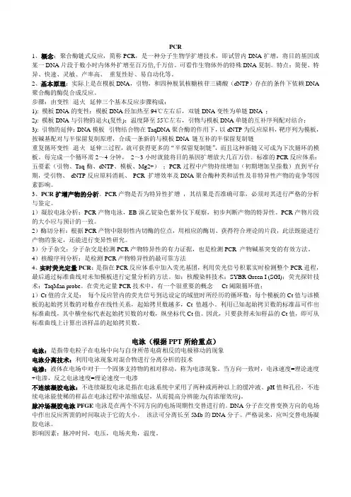 分子生物学技术