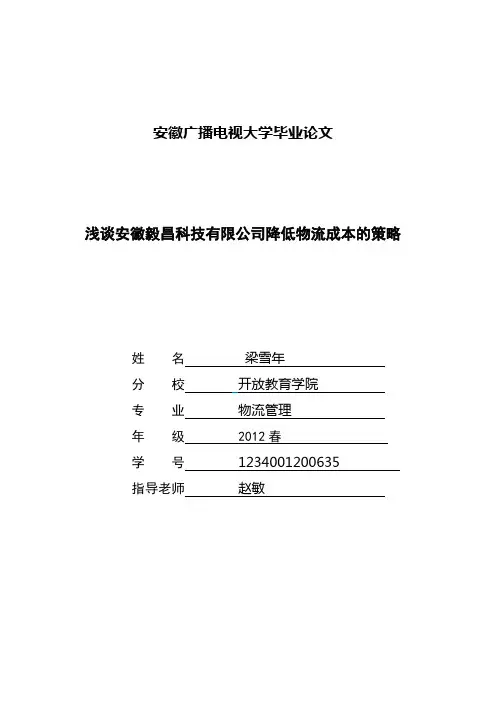 降低物流成本的策略