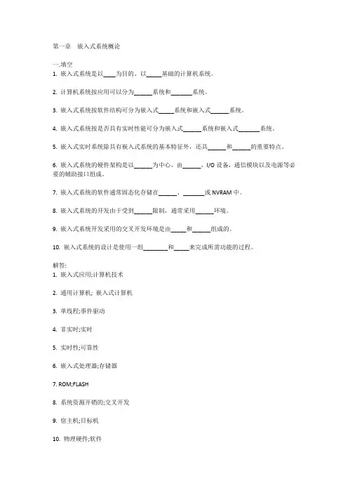 嵌入式操作系统试题集22996