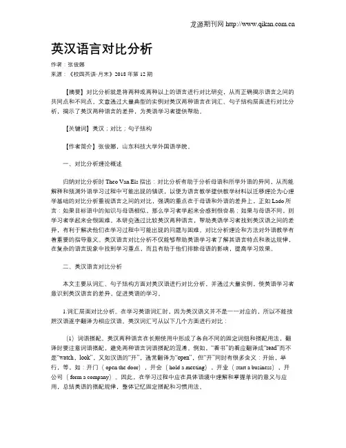 英汉语言对比分析