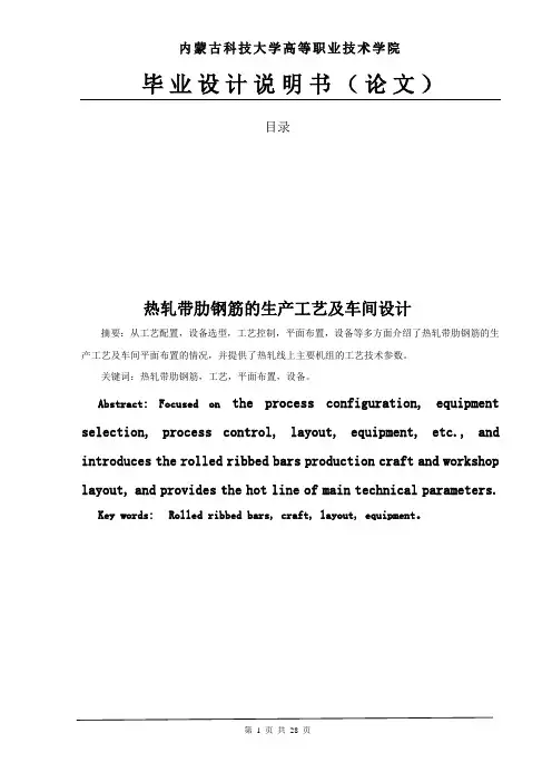 棒材轧制(生产)工艺