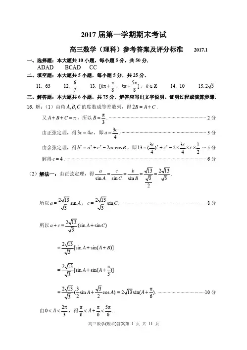 2017-1高三数学(理)答案