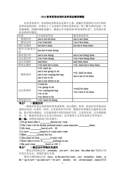 2018年高考英语语法复习精讲三(动词时态和语态) 2