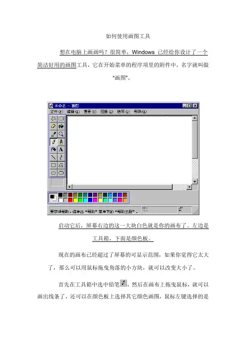 使用画图工具