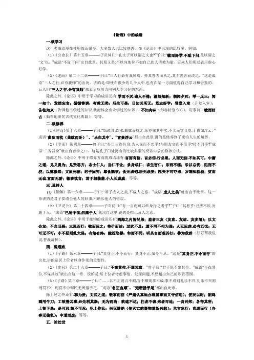 《论语》中的成语