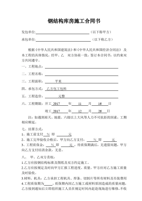 厂房钢结构施工合同书