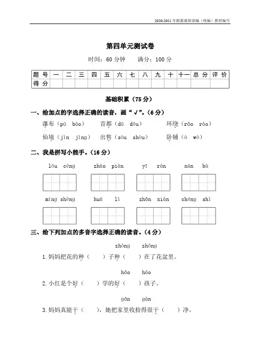 部编版二年级语文上册第四单元测试卷含答案