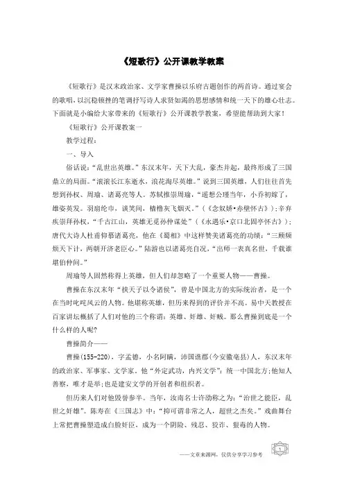 《短歌行》公开课教学教案