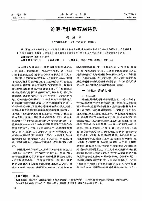 论明代桂林石刻诗歌