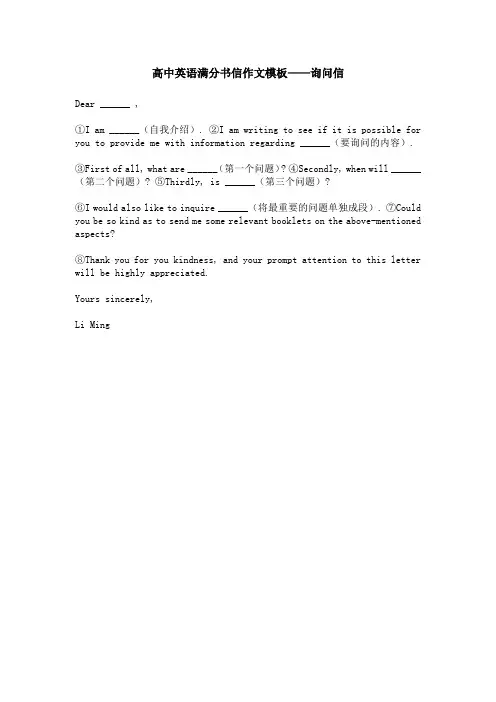 高中英语满分书信作文模板——询问信
