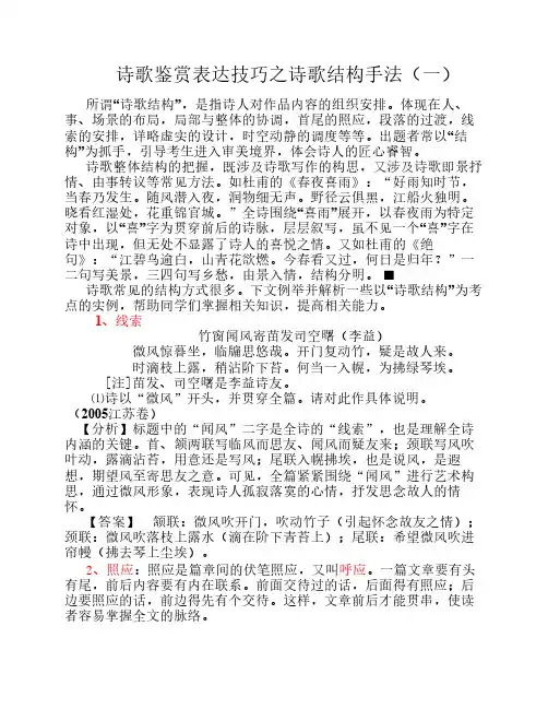 诗歌鉴赏表达技巧之诗歌结    构手法