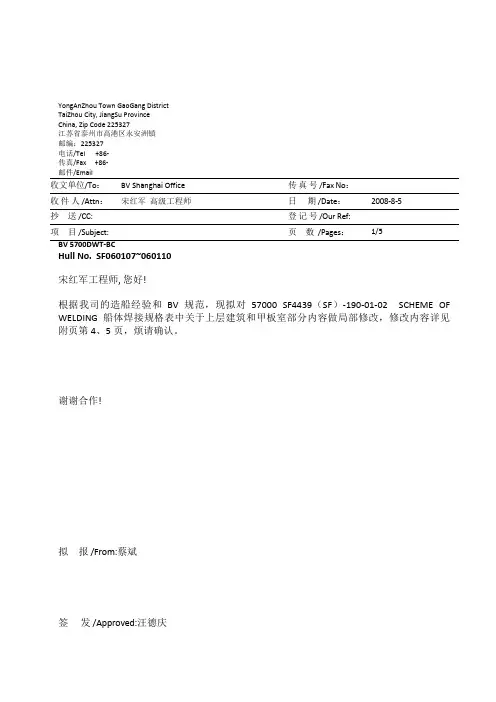 传真格式(模板首页)