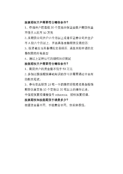 股票期权开户条件和要求