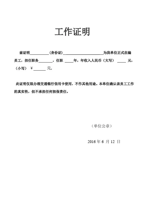 交行的