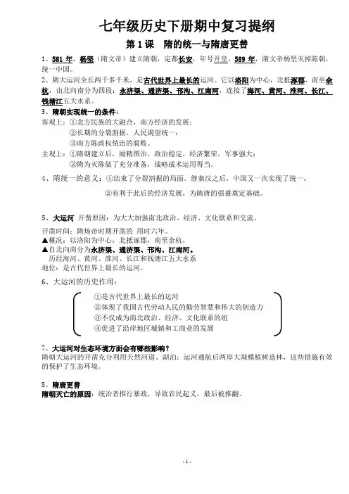 七年级历史下册期中复习资料