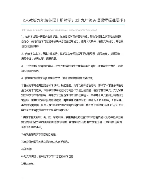 人教版九年级英语上册教学计划_九年级英语课程标准要求