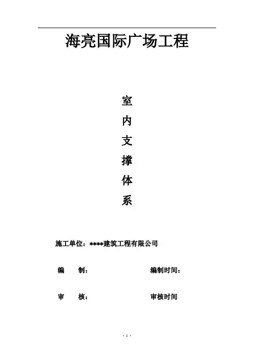 快拆架施工方案