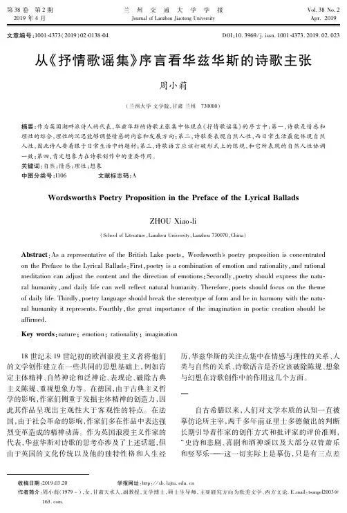 从《抒情歌谣集》序言看华兹华斯的诗歌主张