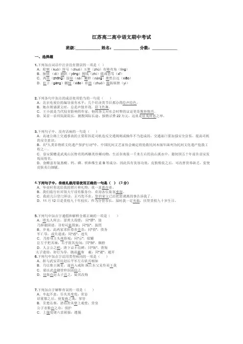 江苏高二高中语文期中考试带答案解析
