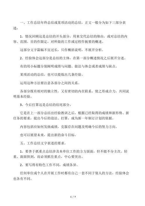 工作总结的结构形式及其内容