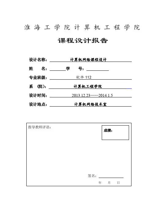 网络课程设计