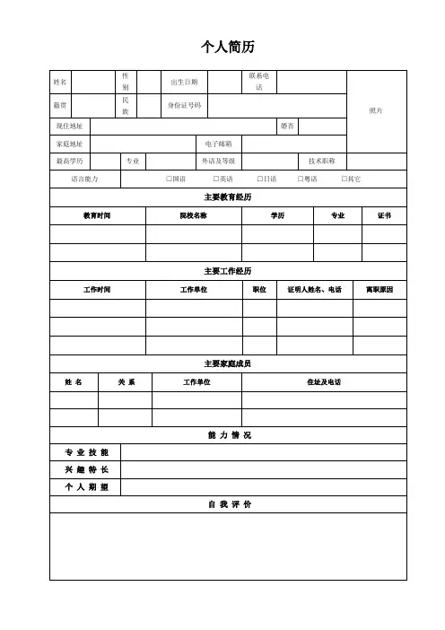 员工入职登记表-模板