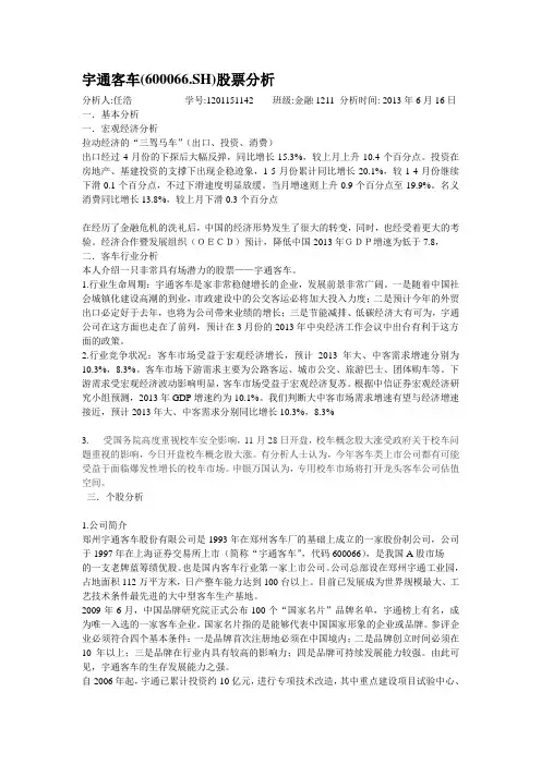 股票分析宇通客车