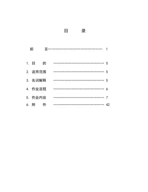 工程部工作流程操作标准手册